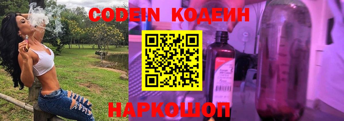 Кодеиновый сироп Lean напиток Lean (лин) Семёнов