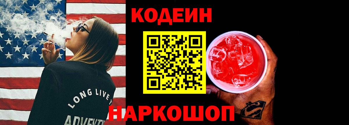 Кодеин напиток Lean (лин)  Вход с VPN  Кодеиновый сироп Lean напиток Lean (лин)  Семёнов 