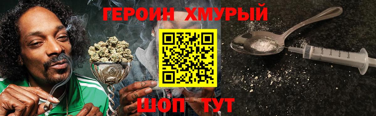 Героин Heroin Семёнов