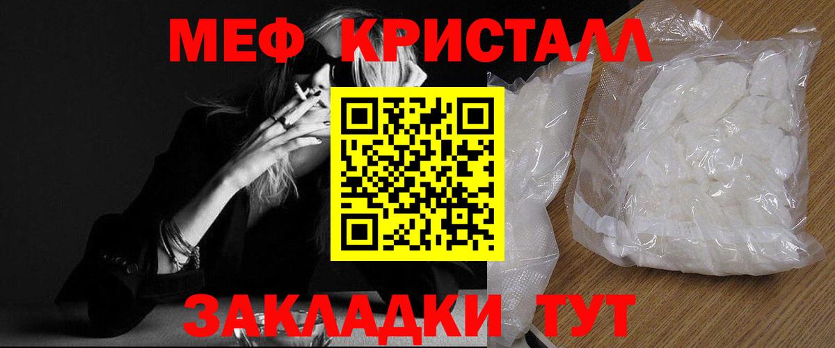 Меф мяу мяу кристаллы Семёнов