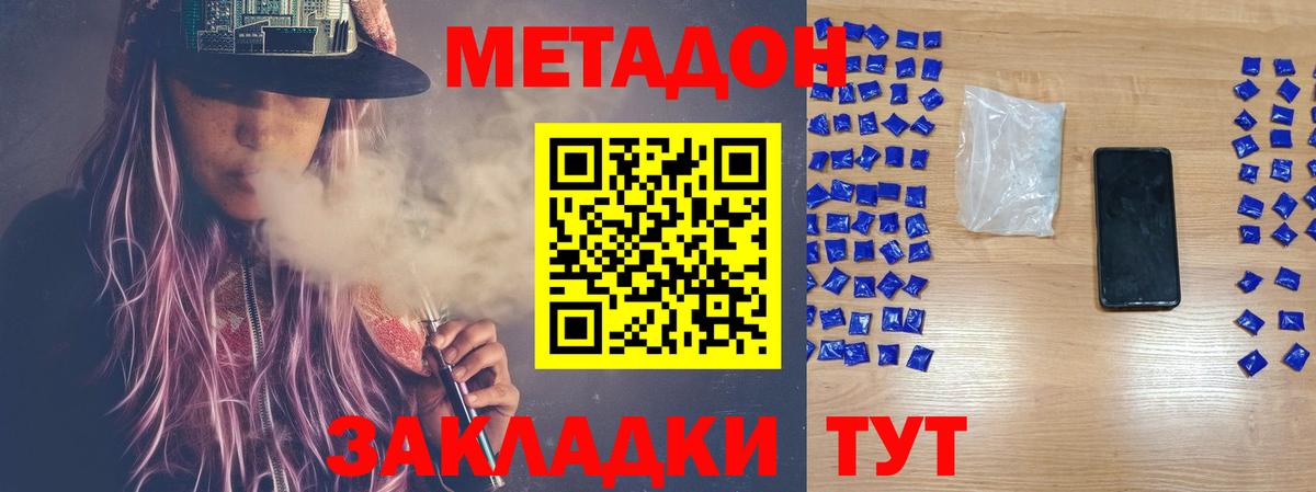 Семёнов  Метадон VHQ  Метадон VHQ  Вход с VPN 